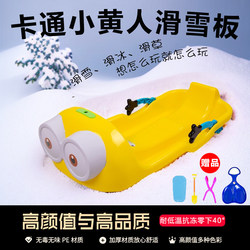 Children's Snowboard Outdoor Adult Thickened Snow Sled 3-12 Years Old Snowmobile Snowboard Sled Double Seat