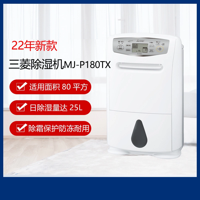日本进口三菱家用除湿机MJ-P180-TX除湿干衣防霉空气净化-Taobao