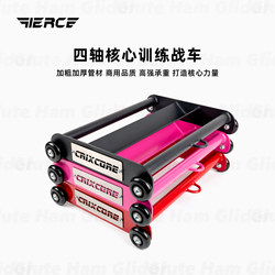 Fierce Core Battle Tank Physical Training Abdominal Muscle Trainer Hip Muscle Core Strength Training Device