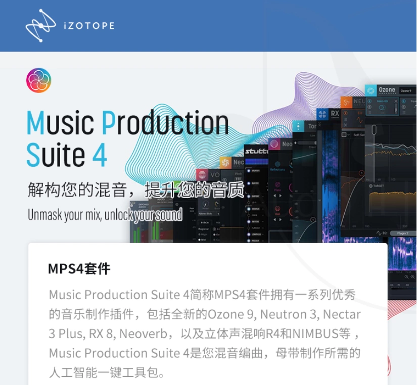 iZotope MPS4 Music Production Suite 4.1混音母带人声处理插件-Taobao