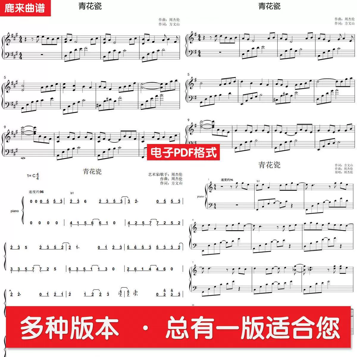 青花瓷周杰伦共19个版本全发钢琴谱弹唱谱钢琴简谱五线谱pdf