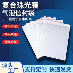 Thickened Pearlescent Film Bubble Wrap Envelope Bag, Reinforced Waterproof Self-Sealing Bag, Express Packaging Bag, Sticker, Fast Bubble Bag