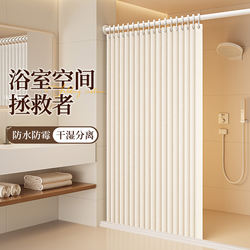 Bathroom Waterproof Shower Curtain, No-Drill Partition Curtain, Anti-Mildew High-End Bathroom Partition Curtain, Dry and Wet Separation