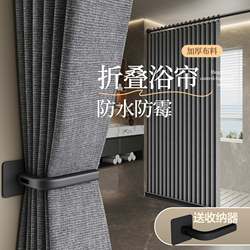 Folding Shower Curtain, No Drilling Required, Waterproof, Mildew-Proof, Quick-Drying, High-End Bathroom Shower Dry and Wet Separation Partition Curtain