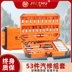 Jiuzhu 53-Piece Tool Set, Quick Small Tool Set, Car Repair and Maintenance Ratchet Socket Wrench Combination