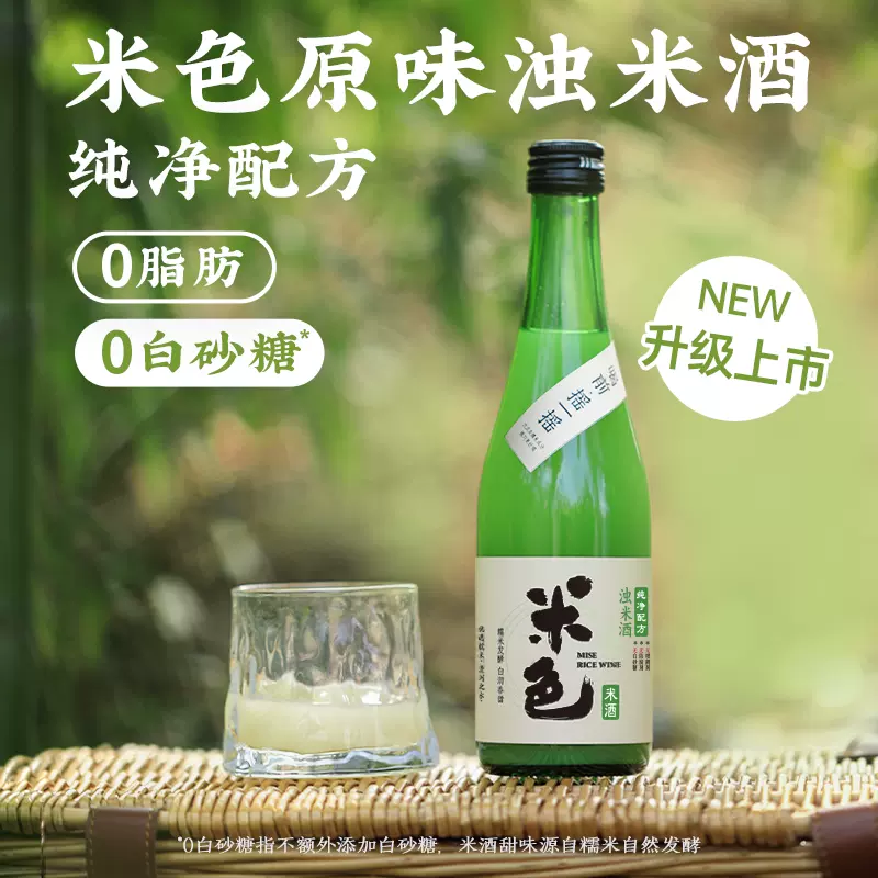 梅见 米色 降糖版米酒 350ml*2瓶 天猫优惠券折后￥36包邮（￥58-22）