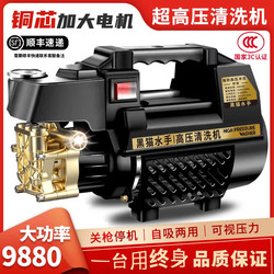 Black Cat High-Pressure Car Washer for Home Use 220V Fully Automatic Self-Service Car Washer High-Power Cleaning Machine Home Car Washing Pump
