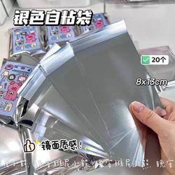 Silver Small Card Mirror Self-Sealing Bag ins High-Quality Packaging Material Card Sealing Sticker Affordable Small Card Sealing Bag