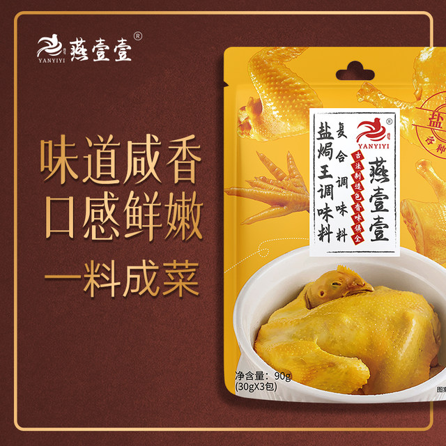 Yanyiyi salt-baked king seasoning salt-baked powder salt-baked chicken ...