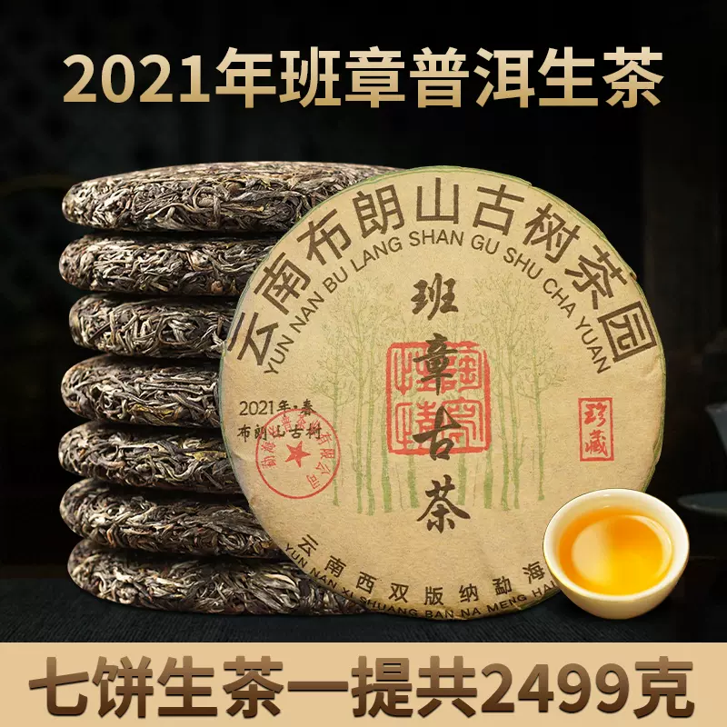 雲南省 老班章 プーアル生茶 生普洱 2015年 雲南省 老班章 プーアル生茶 生普洱 2015年 imgrc0141219466.jpg