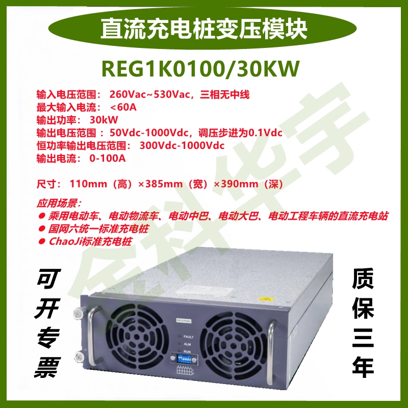 英沃克高壓直流1000VDC充電樁模塊REG1K0100A2/30KW/100A國標-Taobao