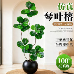 Artificial Ficus Lyrata Green Plant Floor-Standing Large Potted Plant for Living Room, High-End Luxury Decoration, Landscape Tree for Hotel and Homestay, Fake Tree