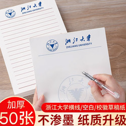 Zhejiang University Draft Paper, Zhejiang University Draft Notebook, University Draft Paper, Thick Eye-Protection Letter Paper, Zhejiang University Letter Paper, Zhejiang University Logo Letter Paper, Lined Draft Paper, Blank Homework Paper, Prestigious School Draft Notebook
