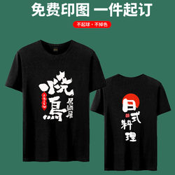 Shabu-Shabu Izakaya Work Uniform T-Shirt Japanese Restaurant Japanese Cuisine Sushi Restaurant Sashimi Japanese Food Restaurant Chef Clothing