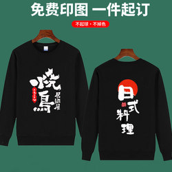 Japanese-Style Restaurant Workwear Sweatshirt, Sushi Restaurant, Sashimi Restaurant Chef Uniform, Long Sleeve