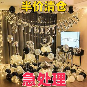 Birthday layout scene decoration party boys and girls supplies background wall balloons for boys and girls 18-year-old adult ceremony