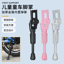 Suitable for Phoenix Children's Bicycle Kickstand 16-Inch 14 Parking Stand Children's Bike Stand Universal Bicycle Stand Ladder