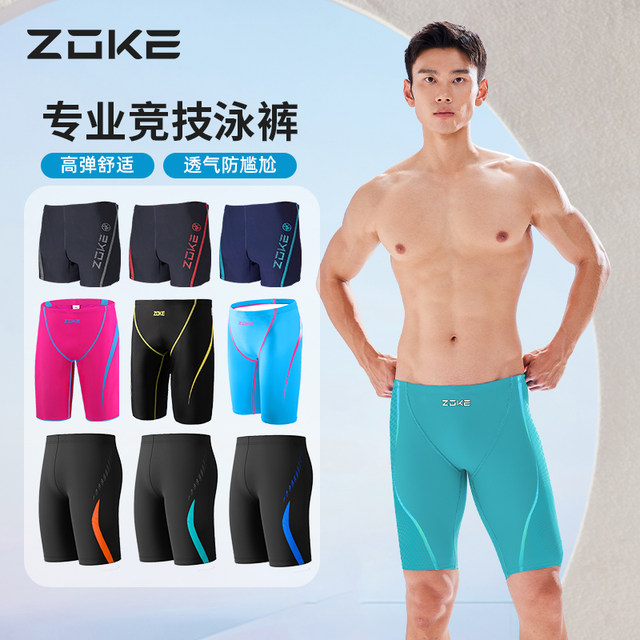 Zhouke swimming trunks men's anti-embarrassment five-point swimming trunk men's professional racing dry swimsuit 2025 new equipment set
