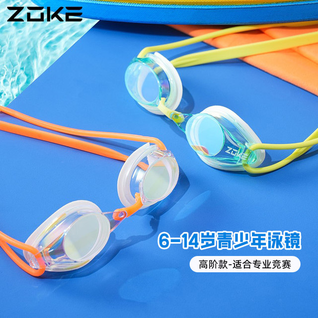 Zhouke children's swimming goggles professional racing high definition waterproof and anti-fog-tight headless adult boys and girls competitive swimming glasses
