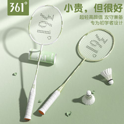 361 Degree Badminton Racket Genuine Official Flagship Store Full Carbon Fiber Adult Ultra-Light Double Racket Professional Set Equipment
