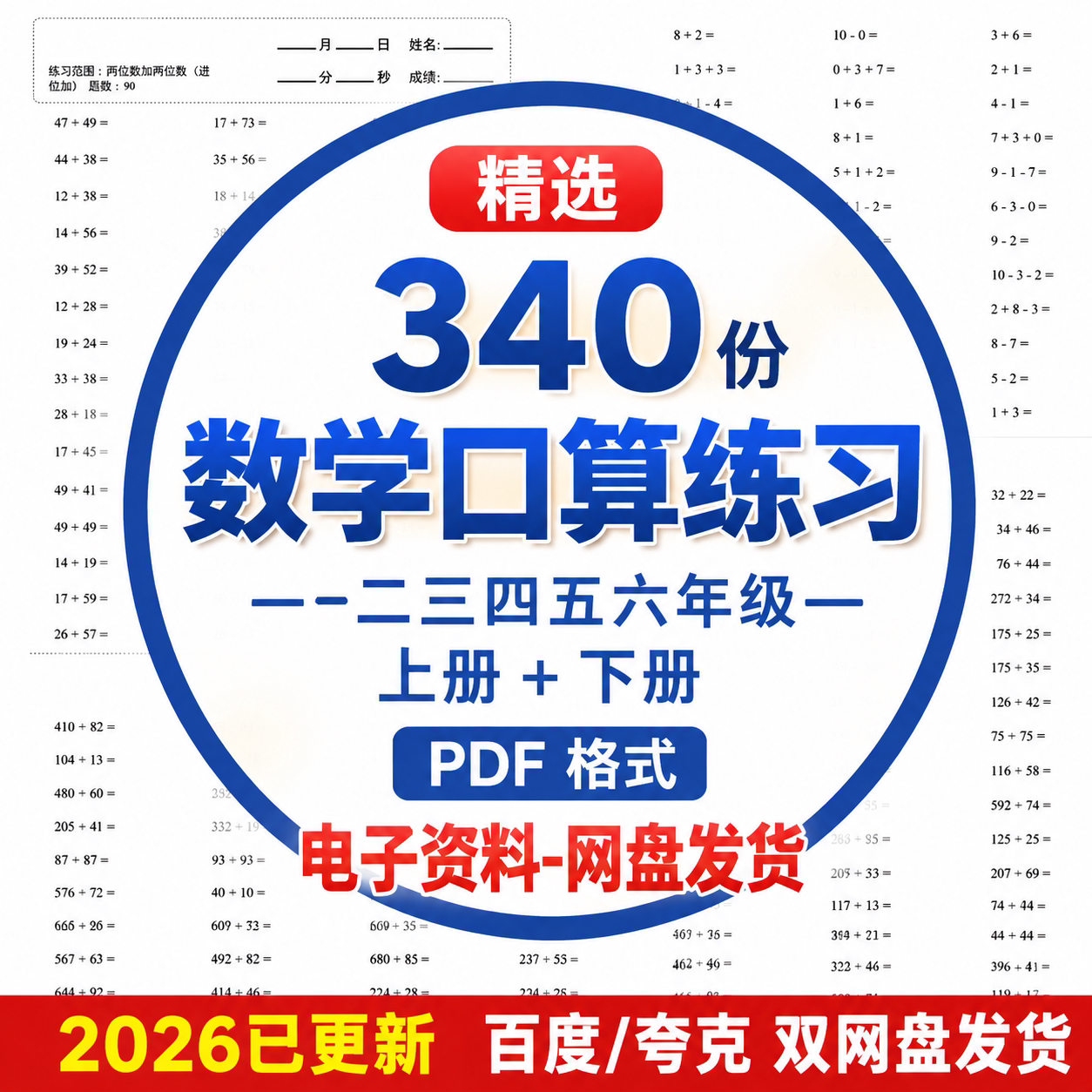 五年级数学计算每日一练-淘宝逛一逛