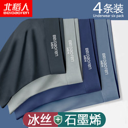 Beidao Men's Ice Silk Underwear Graphene Antibacterial Boxer Briefs Adult Student Four-Corner Underpants Men
