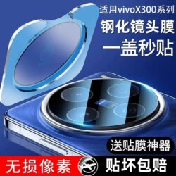 [Damage damage guarantee] Suitable for vivox300 lens film