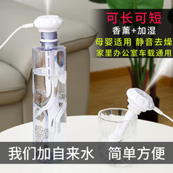 Mini USB Mineral Water Bottle Humidifier Car-Mounted Diamond Portable Small Humidifier Home Desktop Air Spray