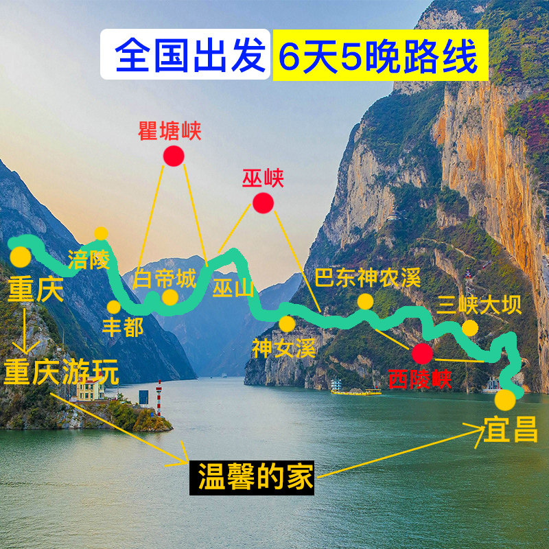 上海及全国多地出发长江三峡游轮旅游6天5晚纯玩私家团宜昌重庆游