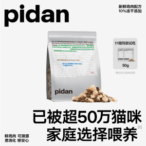 
pidan cat food full price freeze-dried cat food 1.7kg fresh chicken classic freeze-dried food adult cat preserved egg cat staple food
