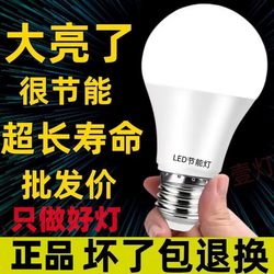 Led Lighting Bulbs, Super Bright Energy-Saving Bulbs, Ultra-Bright and Energy-Efficient E27 Large Screw Household Light Bulbs