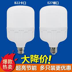 Energy-Saving Led Light Bulb, Ultra-Bright, Energy-Saving, Household and Commercial Use, Energy-Saving, E27 Large Screw Base, B22 Bayonet Socket Light Bulb