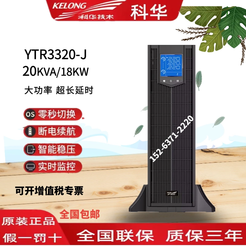 Kehua YTR3320-J Bộ nguồn UPS trực tuyến tần số cao gắn trên giá 20KVA/20KW bảo hành toàn quốc và miễn phí vận chuyển