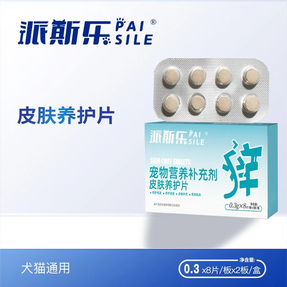 Paisile Skin Care Tablets Pet Nutritional Supplement Skin Care Relieve Itching Universal for Cats and Dogs