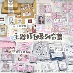 Banmi 2026 New Card Packaging Materials Luxury Packaging Materials Themed Packaging Series Collection 9.9 Muji-Style Packaging Fish Plate Elements