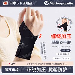 Japanese Wrist Brace for Sprained Wrist, Tendon Sheath Joint Pain, Strain, Fracture Fixation, Men's and Women's Badminton Sports Gloves