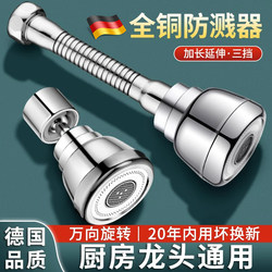 German All-Copper Kitchen Sink Faucet Universal Extender, Rotatable, Pressurized, Splash-Proof Gadget