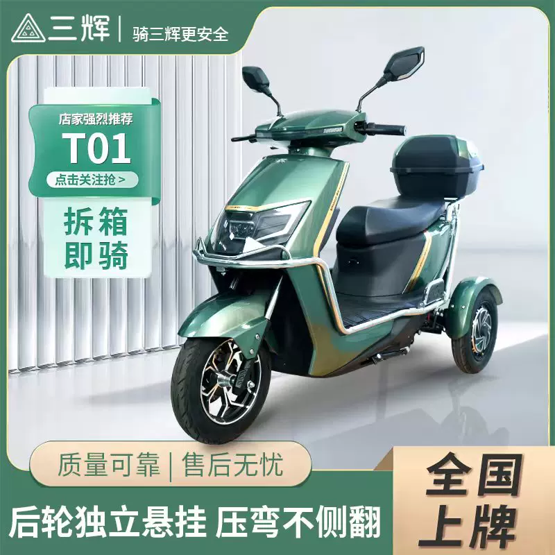 T01三辉三轮电摩电动摩托车外卖专用接娃更安全的电动车-Taobao