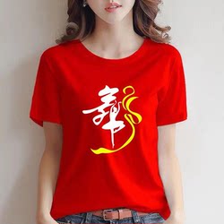 Five-Star Red Flag Group Dance Team Cultural Shirt Men's and Women's Dance T-Shirt Pure Cotton National Day Dance Performance Competition Uniform