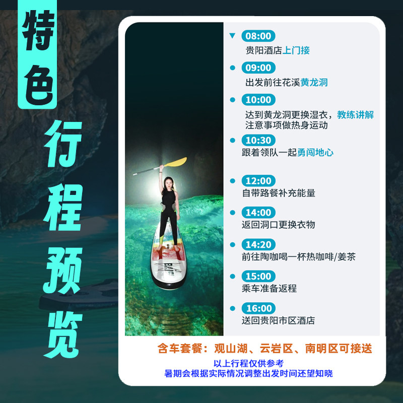 贵州旅游贵阳黄龙洞一日游.探洞.桨板体验.洞穴探险.稻田咖啡