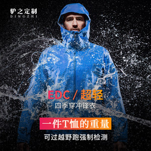 
Donkey's outdoor ultra-lightweight jacket windproof waterproof breathable sun protection single-layer jacket EDC trail running equipment