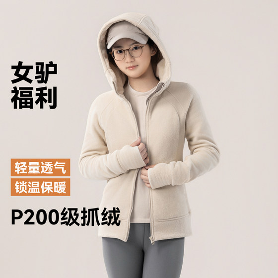 
Donkey's Outdoor Fleece Jacket Women's P200 Warm, Breathable, Soft and Comfortable Polar Fleece Hooded Casual Lu Version Jacket