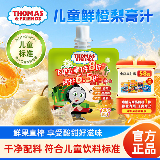 
Thomas Train Children's Pear Paste Juice Honeysuckle Double Pomelo Juice 100g NFC Juice Beverage Open Bag and Eat