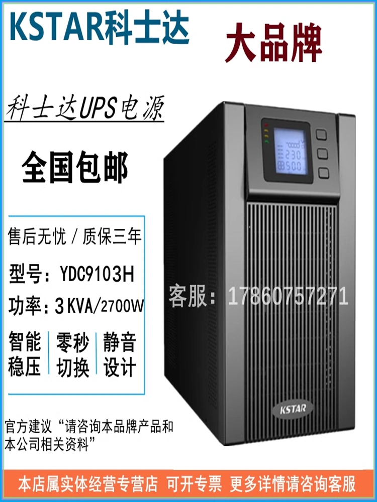 Bộ nguồn UPS Costar YDC9103H9106h9110h-B-RT220V não phòng máy tính 10KVA6KVA3KVAW