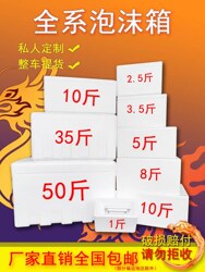 Foam Box Box Thickeneded Encrypted Postal Box No. 1234567 Food Refrigerated Seafood Fruit Insulation Vegetable Gardening Express