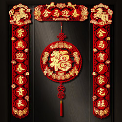 Year of the Horse Felt Couplets 2026 New High-End Three-Dimensional Magnetic Spring Couplets New Year Decorations Door Stickers with the Character Fu on Them