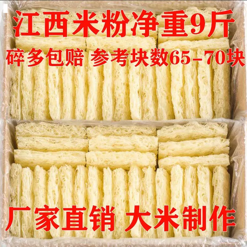 新品9斤江西米粉速食富霸米粉东莞河源米线细粉干沙县炒米粉商用-Taobao