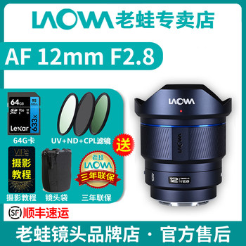 Laofrog AF12mmF2.8 automatic focus lens