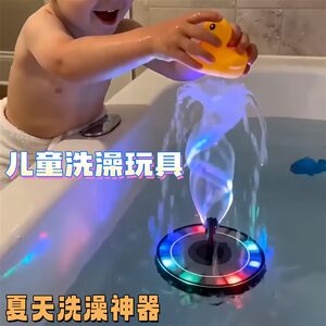 
Colorful fountain children's bath toy magical floating water artifact pool bathtub bathing spray water play props