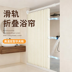 Bathroom Folding Shower Curtain Track, No Drilling Required, Waterproof, Thickened, High-End Bathroom Partition, Shower Dry and Wet Separation